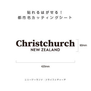 貼れる！はがせる！！都市名カッティングシート「Christchurch」