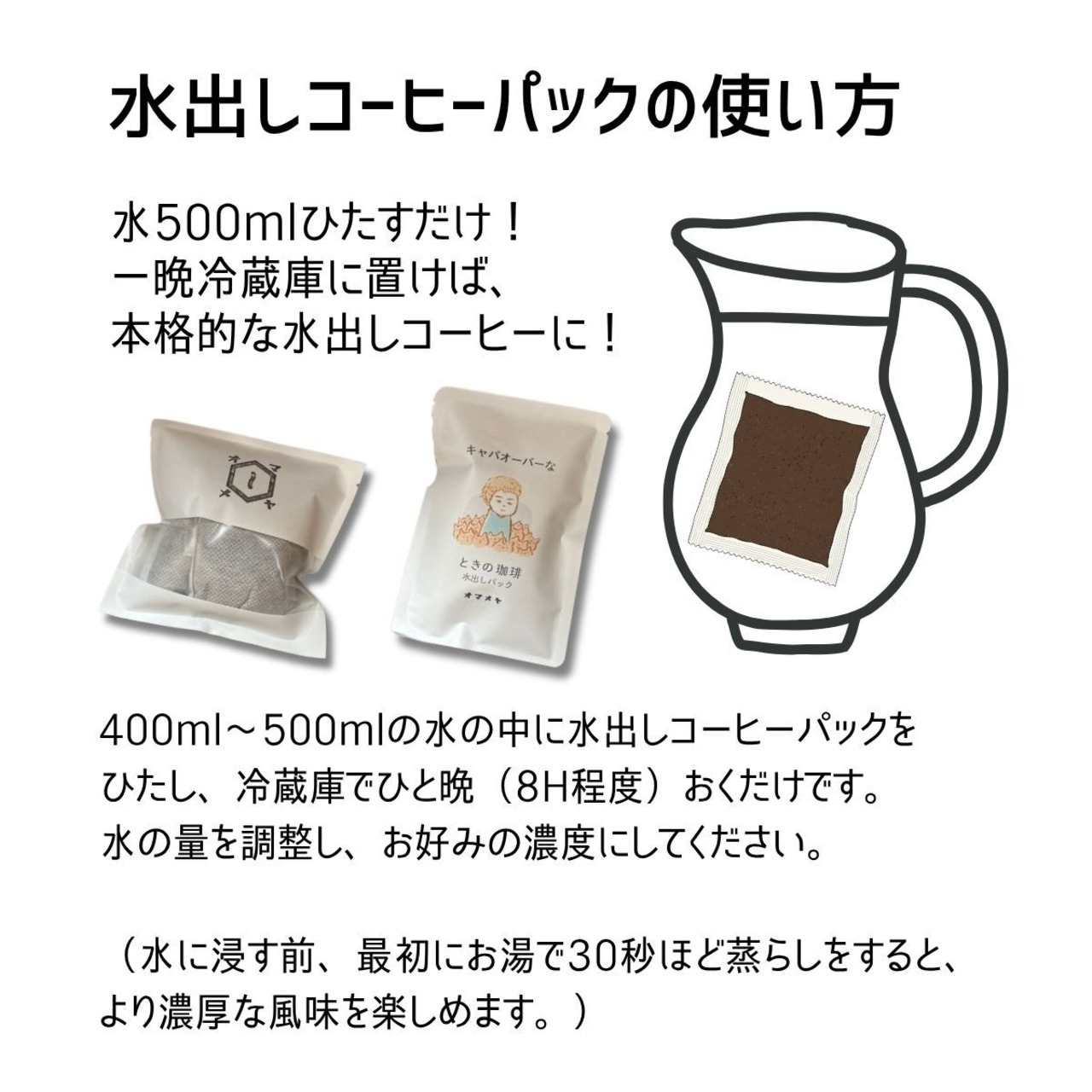 水出し珈琲パック 500ml用　ほんの気持ち・画像3