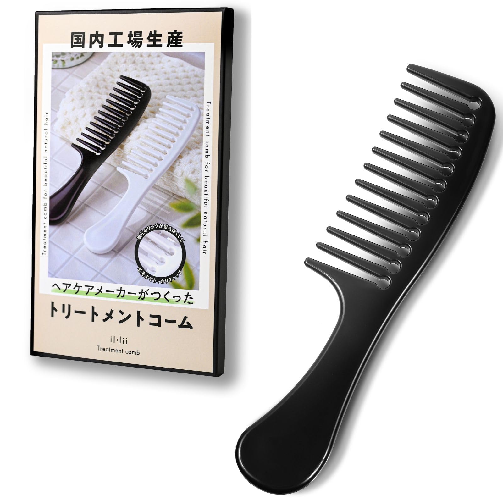 【努力特価】iMii トリートメントコーム 【日本製 モノづくりの町東大阪の コーム】 櫛 コーム ヘアコーム 粗め 荒め インバス H 単品(ブラック)