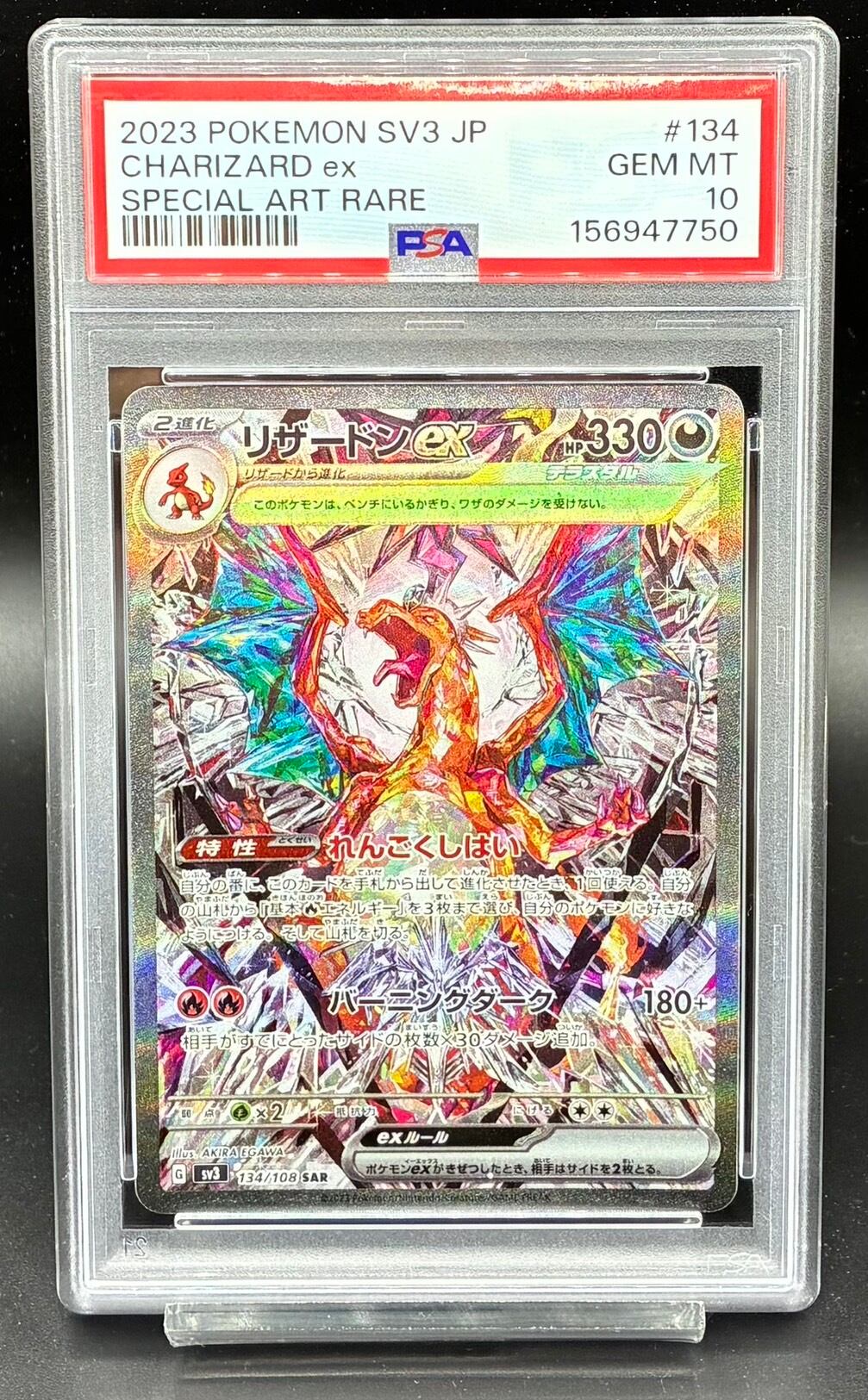 PSA10 リザードンex【SAR】{134/108} [SV3] | ワンピース・ポケモン