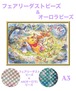 A3『フェアリー＆オーロラビーズ』AB+fairy131 ダイヤモンドアート