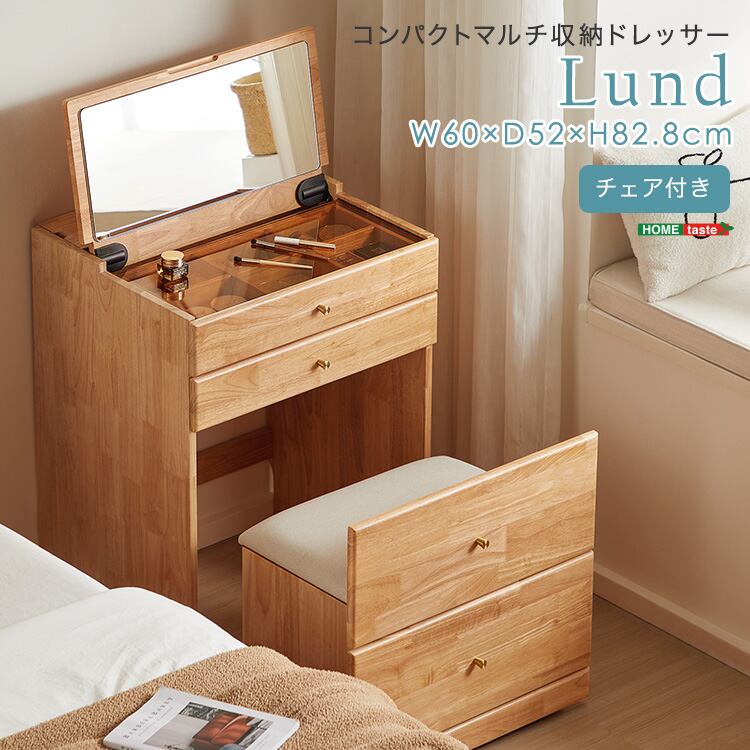 チェア付き コンパクトマルチ収納ドレッサー 【Lund-ルンド-】