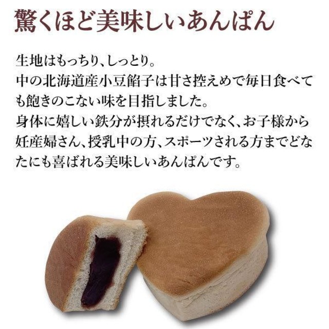 アイアンパン 北海道あんぱん|鉄分配合サプリパン|食べる鉄分習慣 しっとりもちもち
