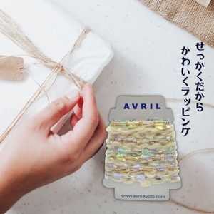 集めたくなる♬楽しい♬可愛い♡『ちょこっと巻きのファンシー糸』AVRILペラコーン227