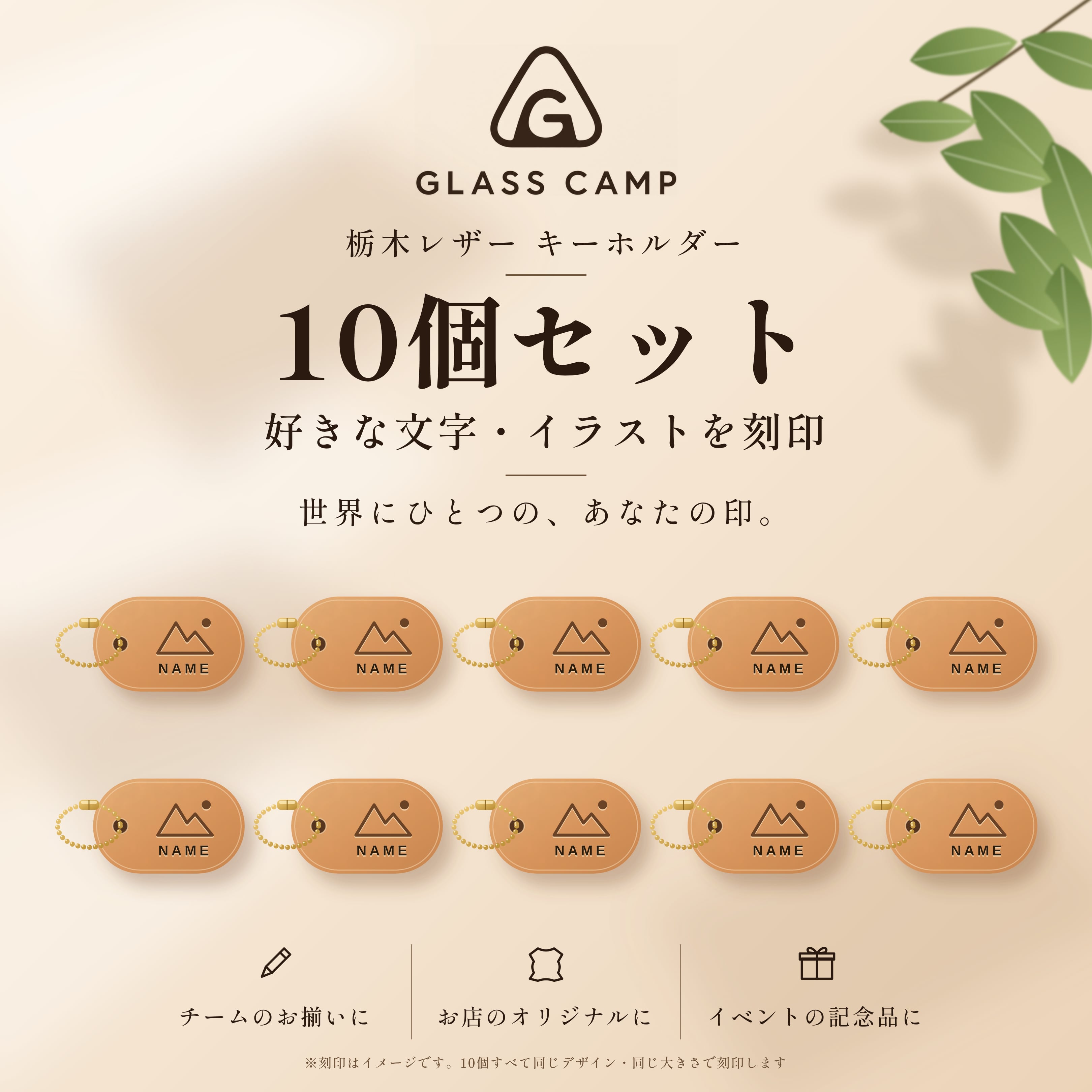 ミニチュアオリジナルキーホルダー　オーダー可能（2点目より） 送料無料】あなたのロゴ・イラストを刻印 栃木レザー 本革キーホルダー