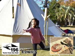 196 ひのきのキャンプ用品 青空輪投げ 196hinoki-090