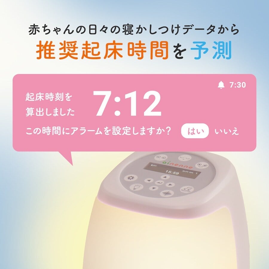 ainenne　あいねんね　スマートベッドライト AI搭載　ほぼ新品