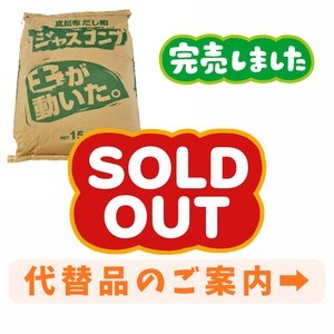 ジャスコンブ(粉)