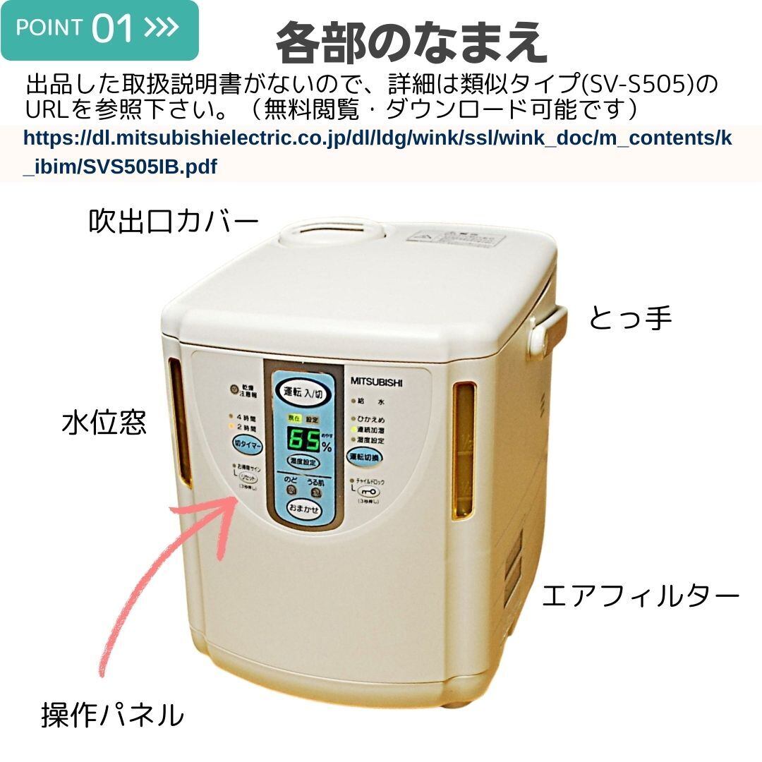 三菱 スチームファン式加湿器 SV-M505 2006年製 清掃・除菌済み タンク