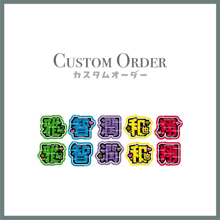 第１弾☆カスタムオーダー うちわ文字 【 Mサイズ /１連】送料込み