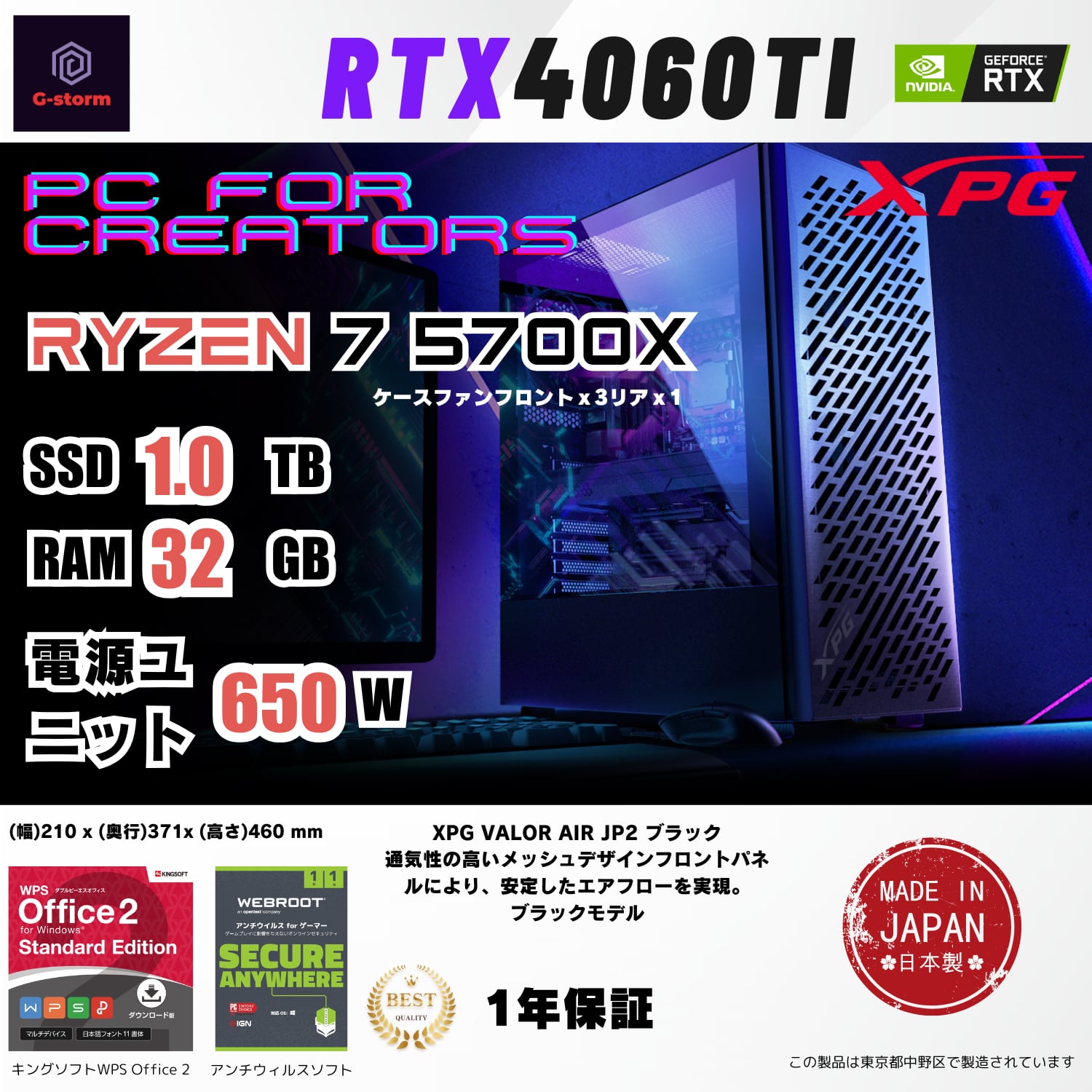 ゲーミングPC タワー型 G-StormXi Geforce RTX 4060 Ti Ryzen7 5700X