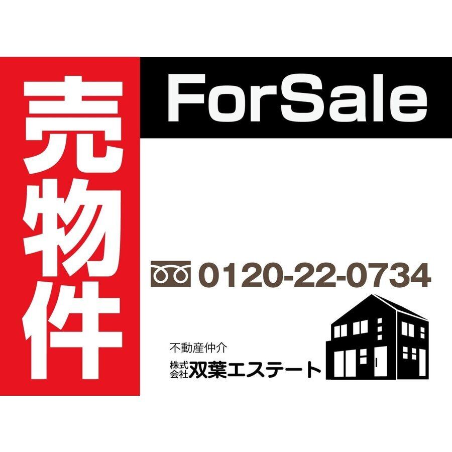 売物件看板 不動産看板 プレート看板 募集看板 アルミ複合板 名入れ無料 穴あけ無料 fdsa0004