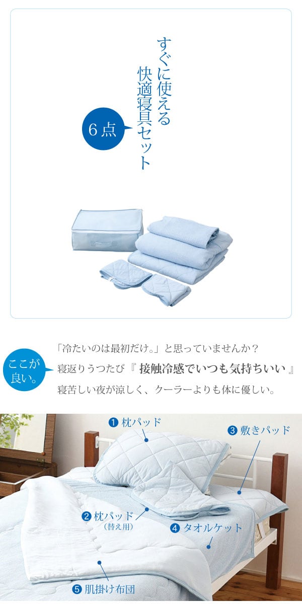 接触冷感敷きパッド丸幸 しょっぱかっ