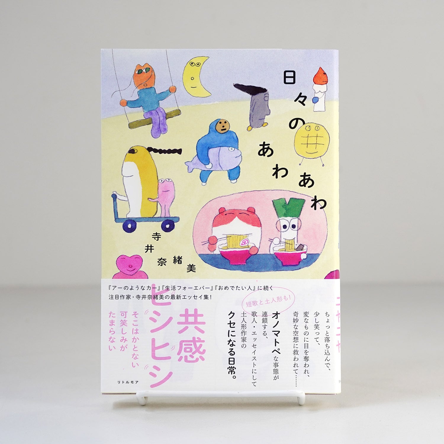 安楽寺えみ MISHO 実生 サイン本 【公式通販】