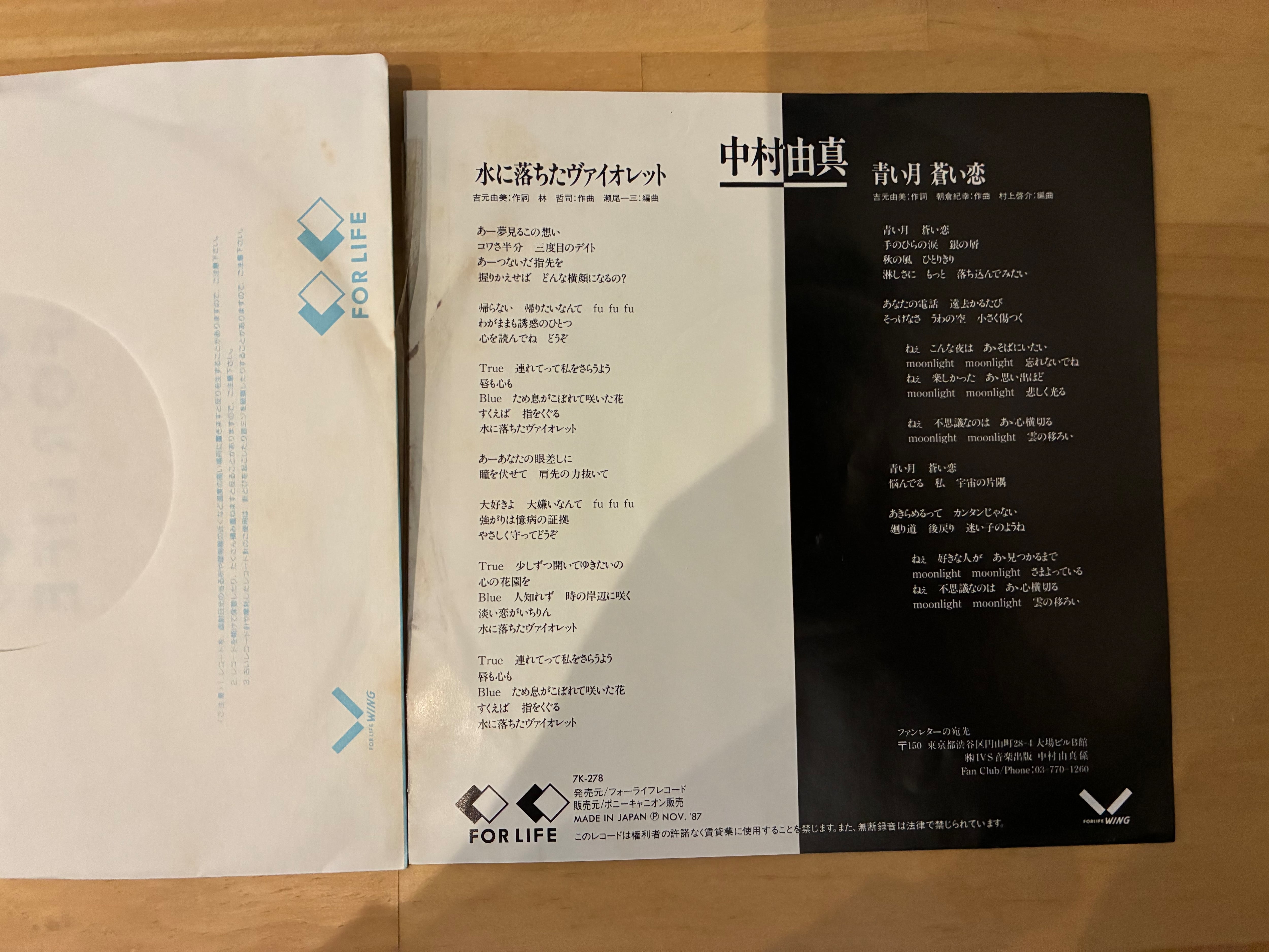 中村由真 / 水に落ちたヴァイオレット | SIXTEEN RECORDS EP