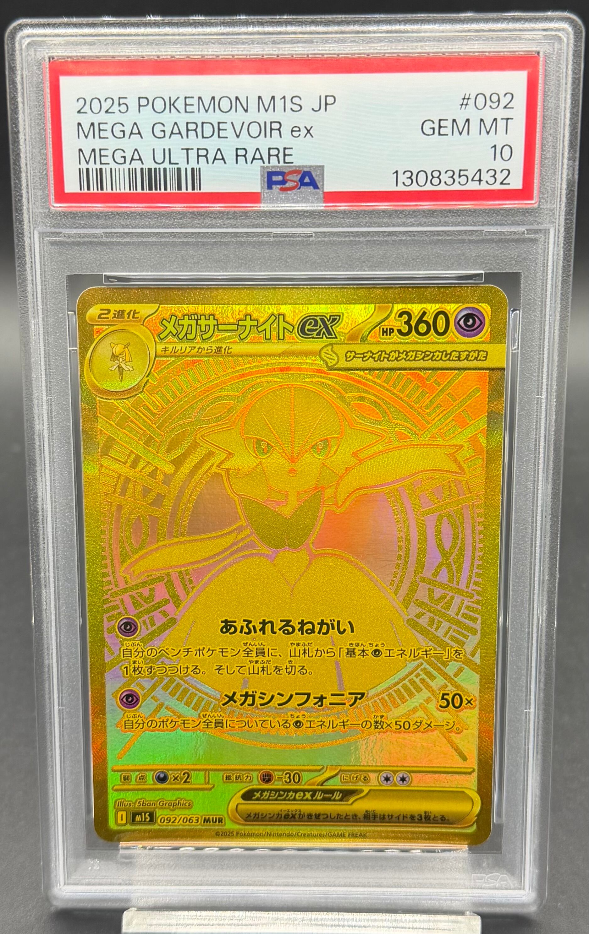 PSA10 メガルカリオex【SAR】{088/063} [M1L] | ワンピース・ポケモン