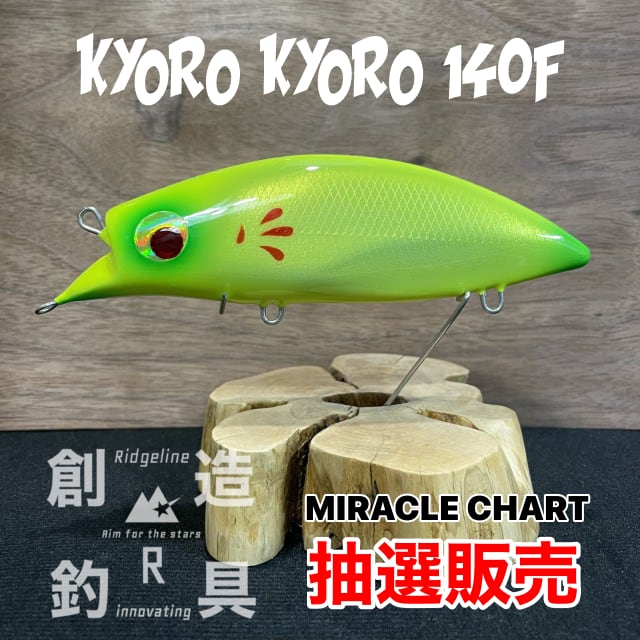 キョロキョロ140F リッジライン 【公式通販】