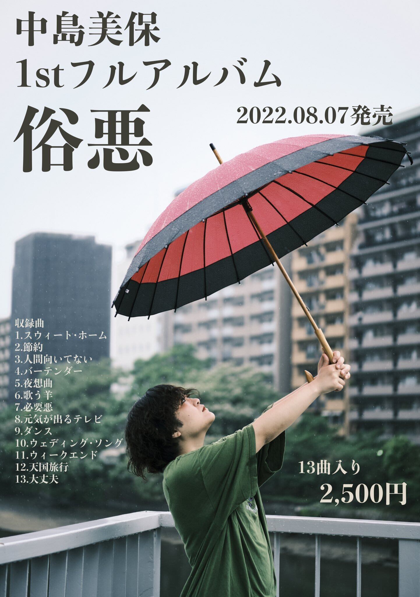 中島美保 / 俗悪 CD | dumbrecords