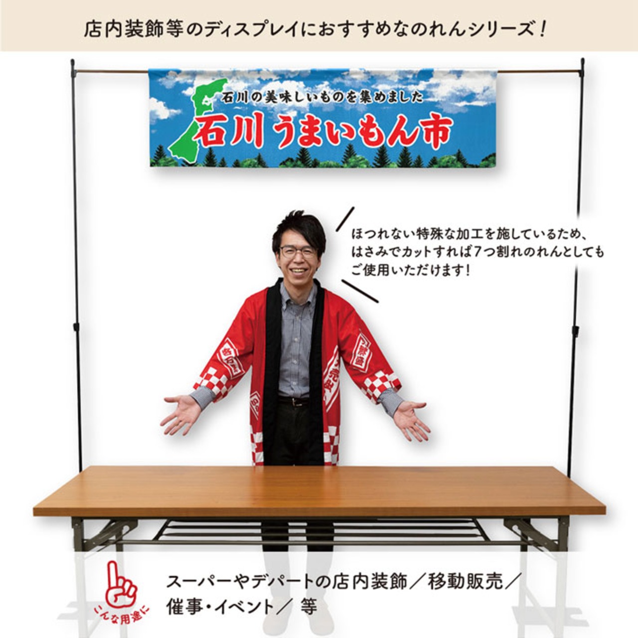 【受注生産】横幕のれん 石川うまいもん市 空 140×40cm 44862