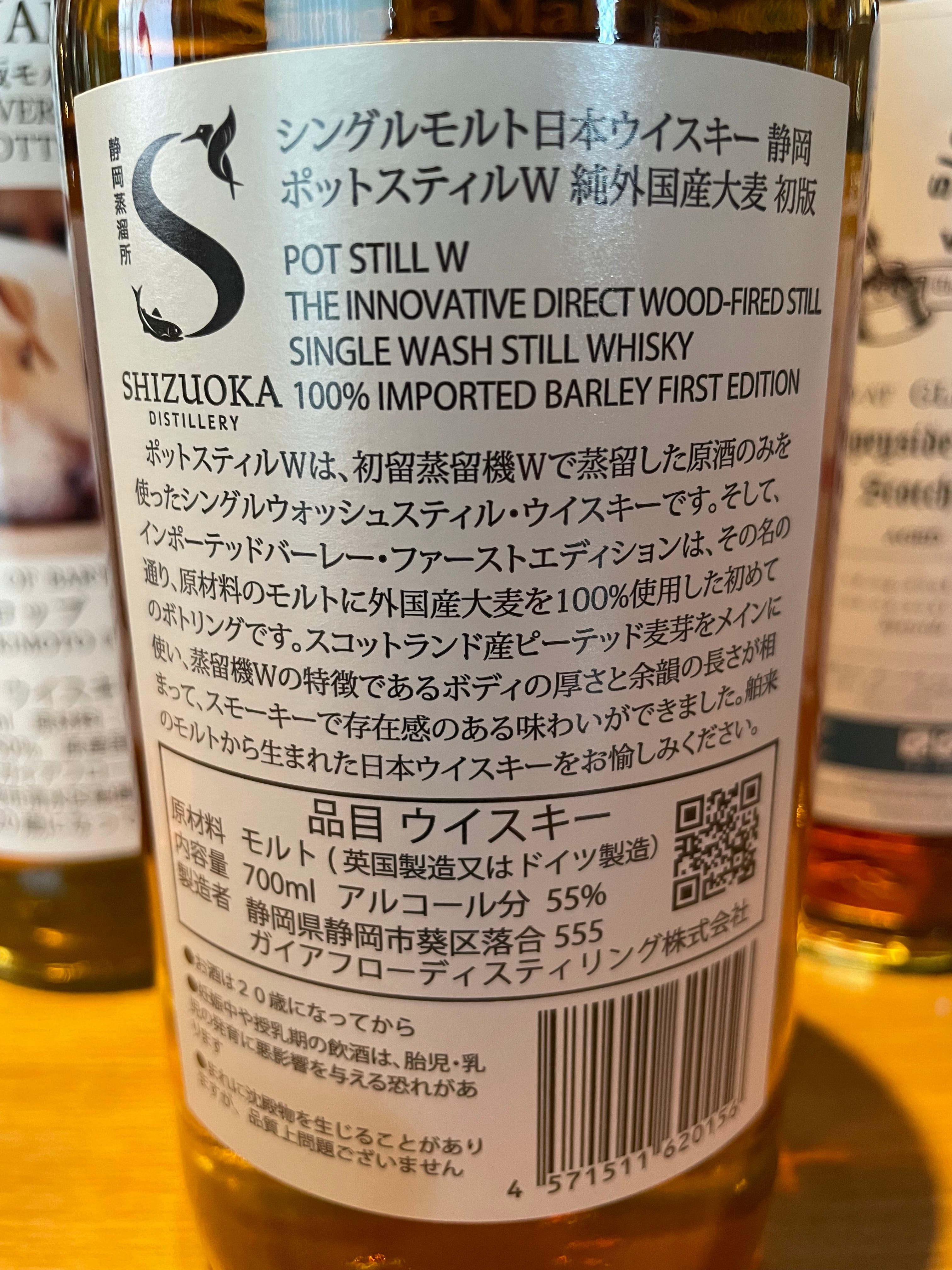 ガイアフローシングルモルト日本ウイスキー 静岡ポットスティルＷ 純日本大麦 初版