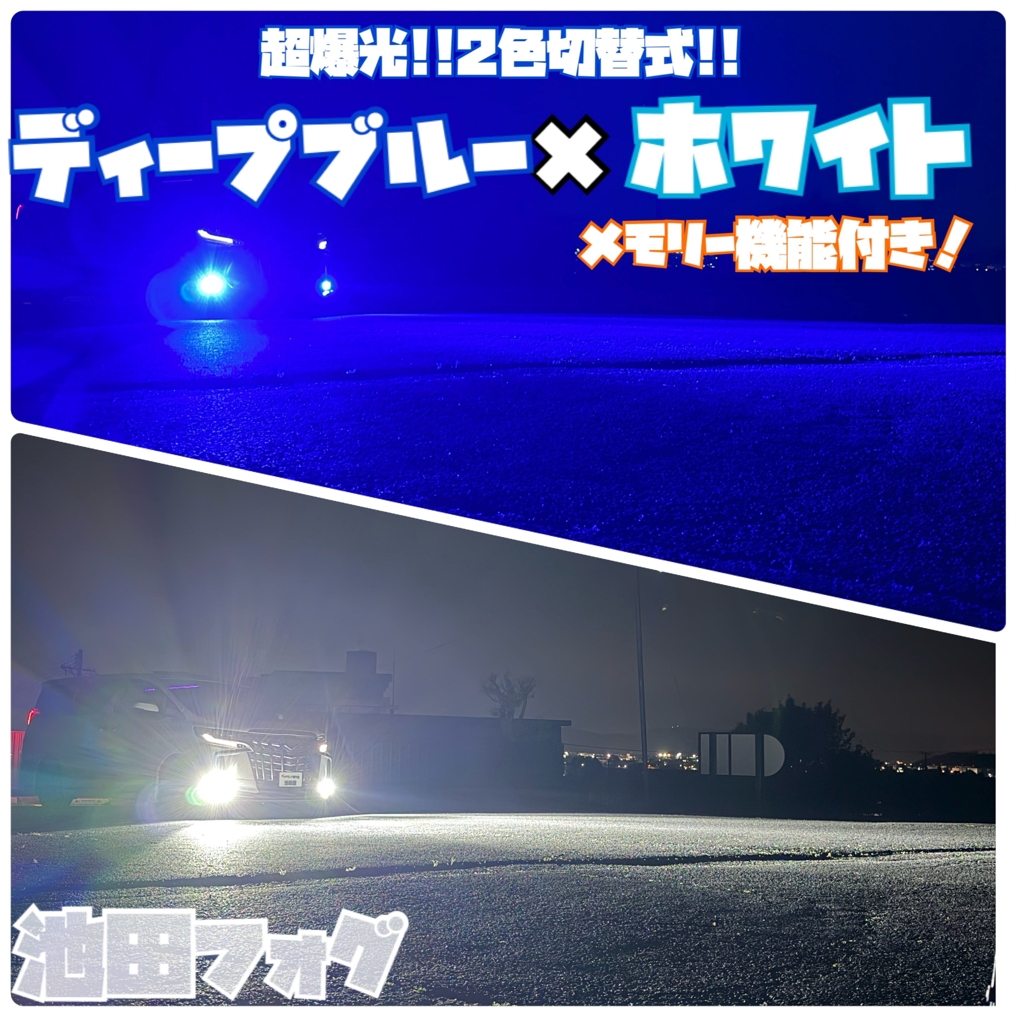 当店限定色！超爆光！スカイブルー フォグランプ！H8/H11/H16 実測値