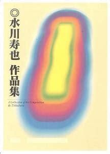 箏と十七絃のための歳時記(/水川 寿也/楽譜） | motherearth