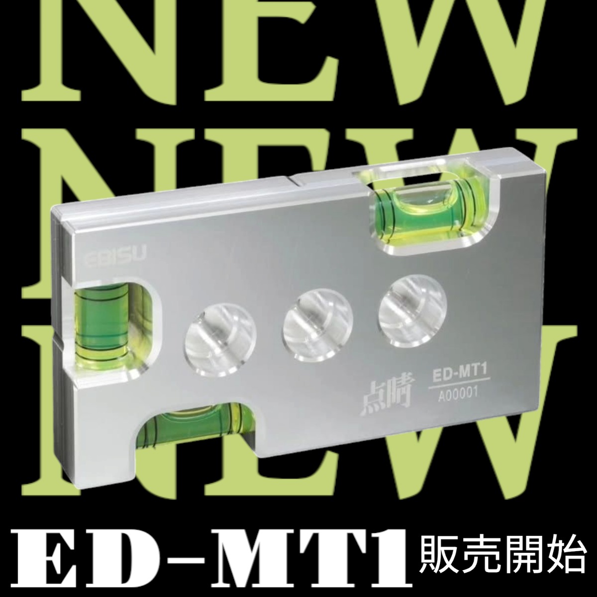 新潟精機×㈱森電設】点睛(電工水平器) | M to You