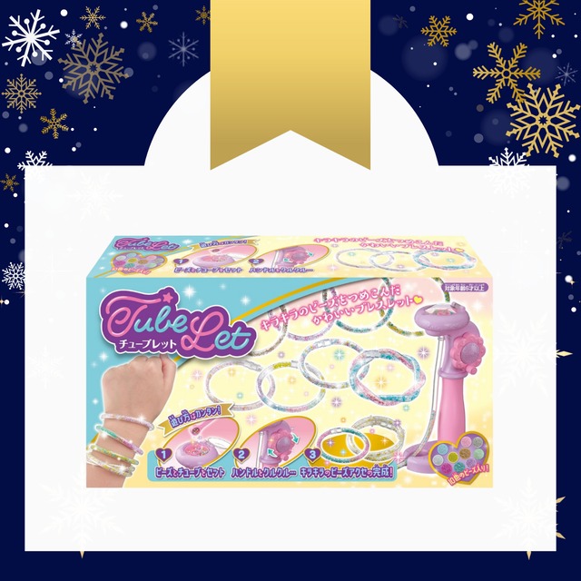 チューブレット