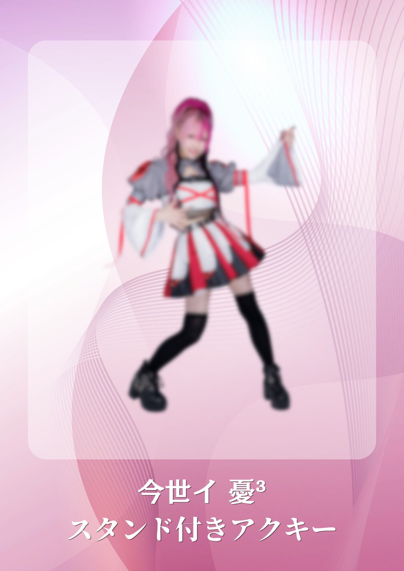 希望キネマ】スタンド付きアクキー | MAD'S iNKオフィシャルオンライン
