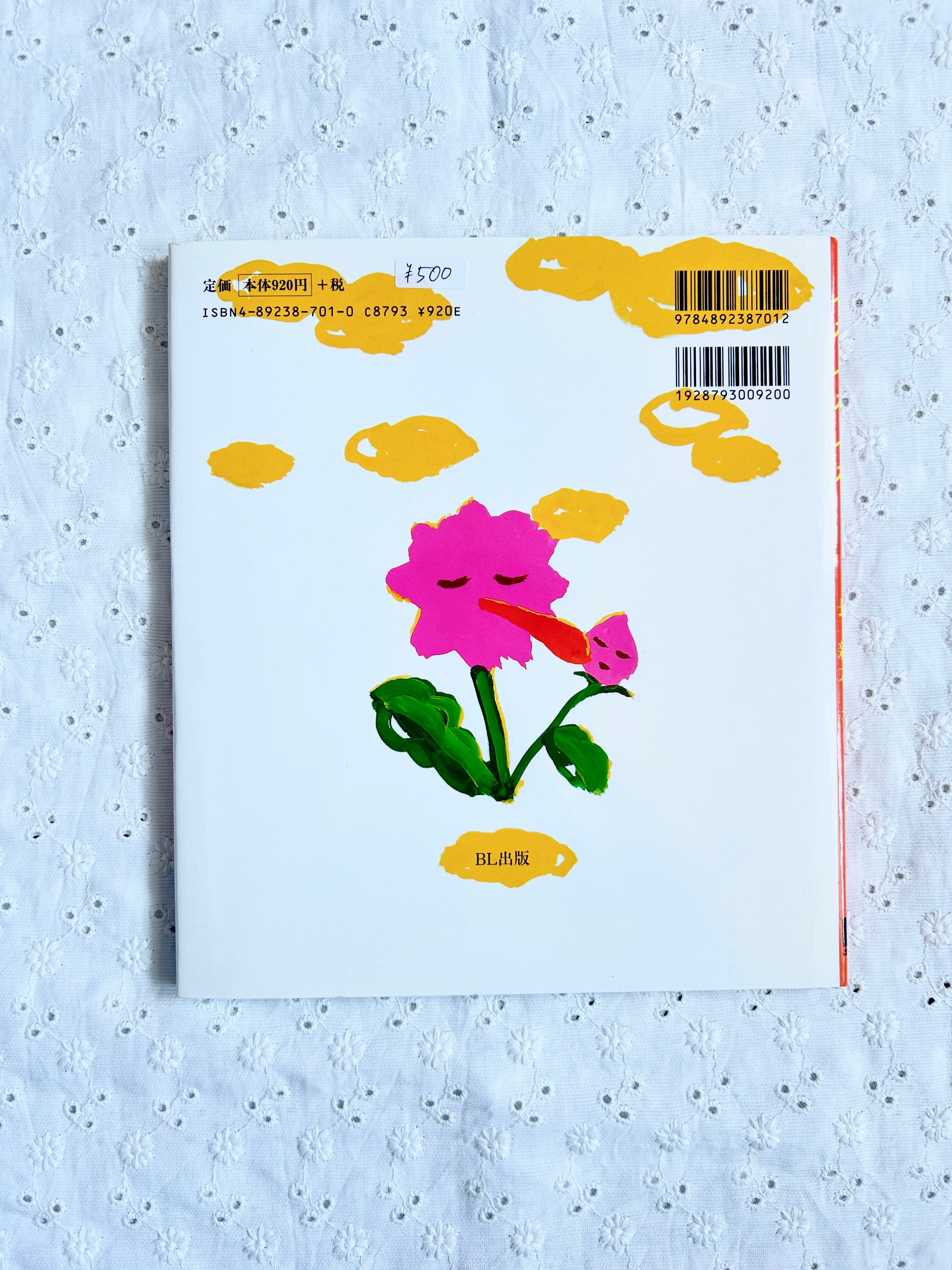 ぺろ ぺろ ぺろ | Little Summer Books
