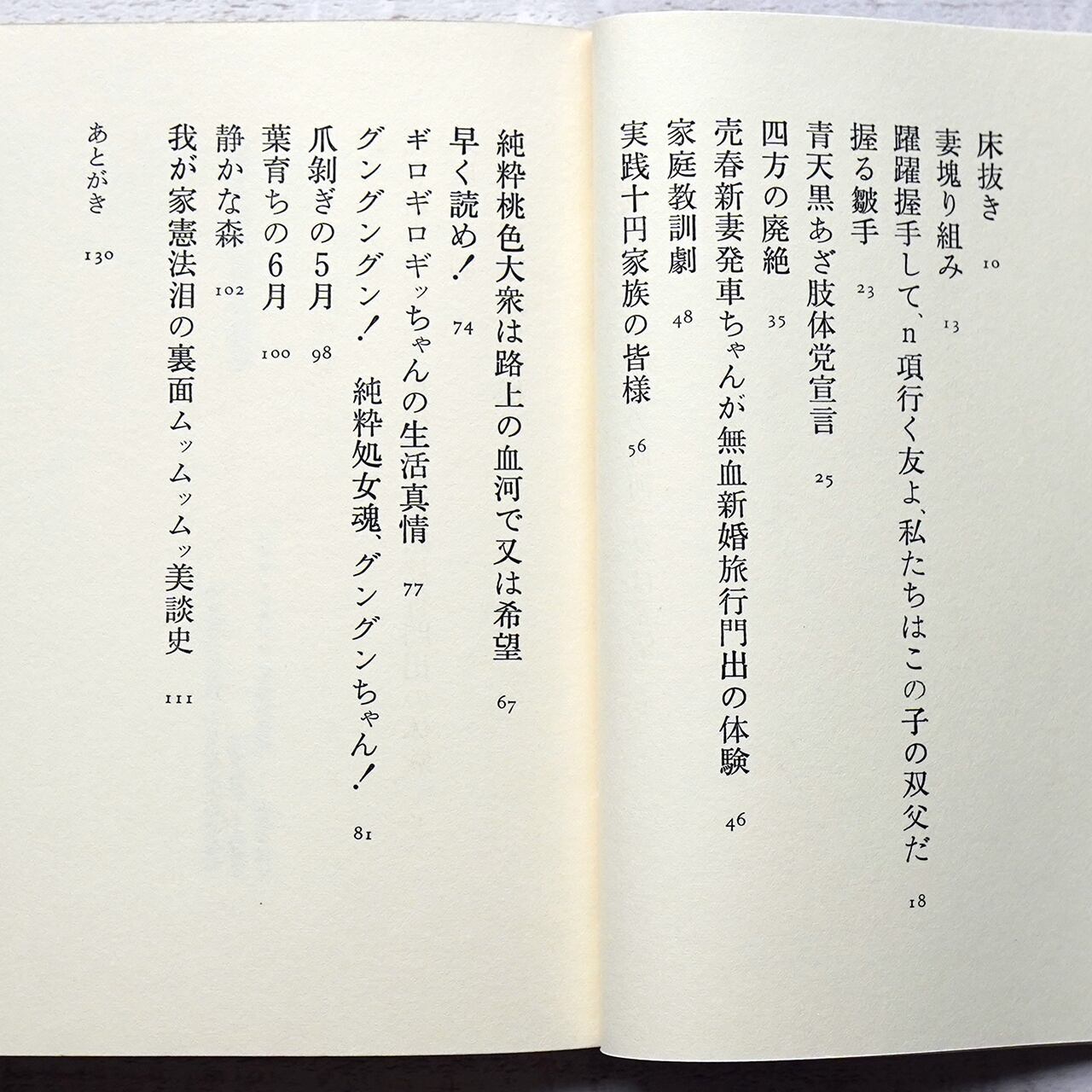 罐製同棲又は陥穽への逃走 鈴木志郎康詩集 署名入(鈴木志郎康 罐製同棲又は陥穽への逃走 鈴木志郎康詩集 署名入(鈴木志郎康