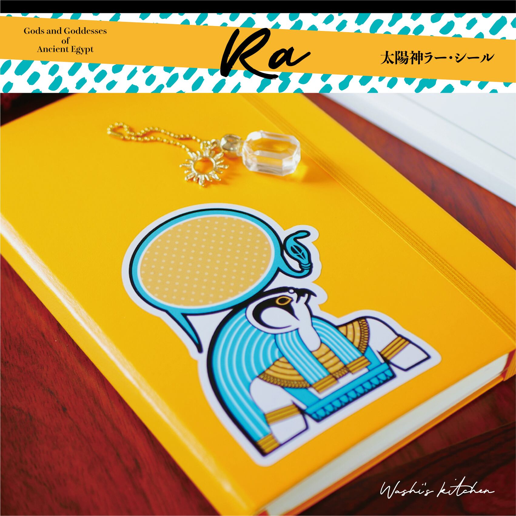 太陽神ラー ステッカー わしずあゆみ Online Store