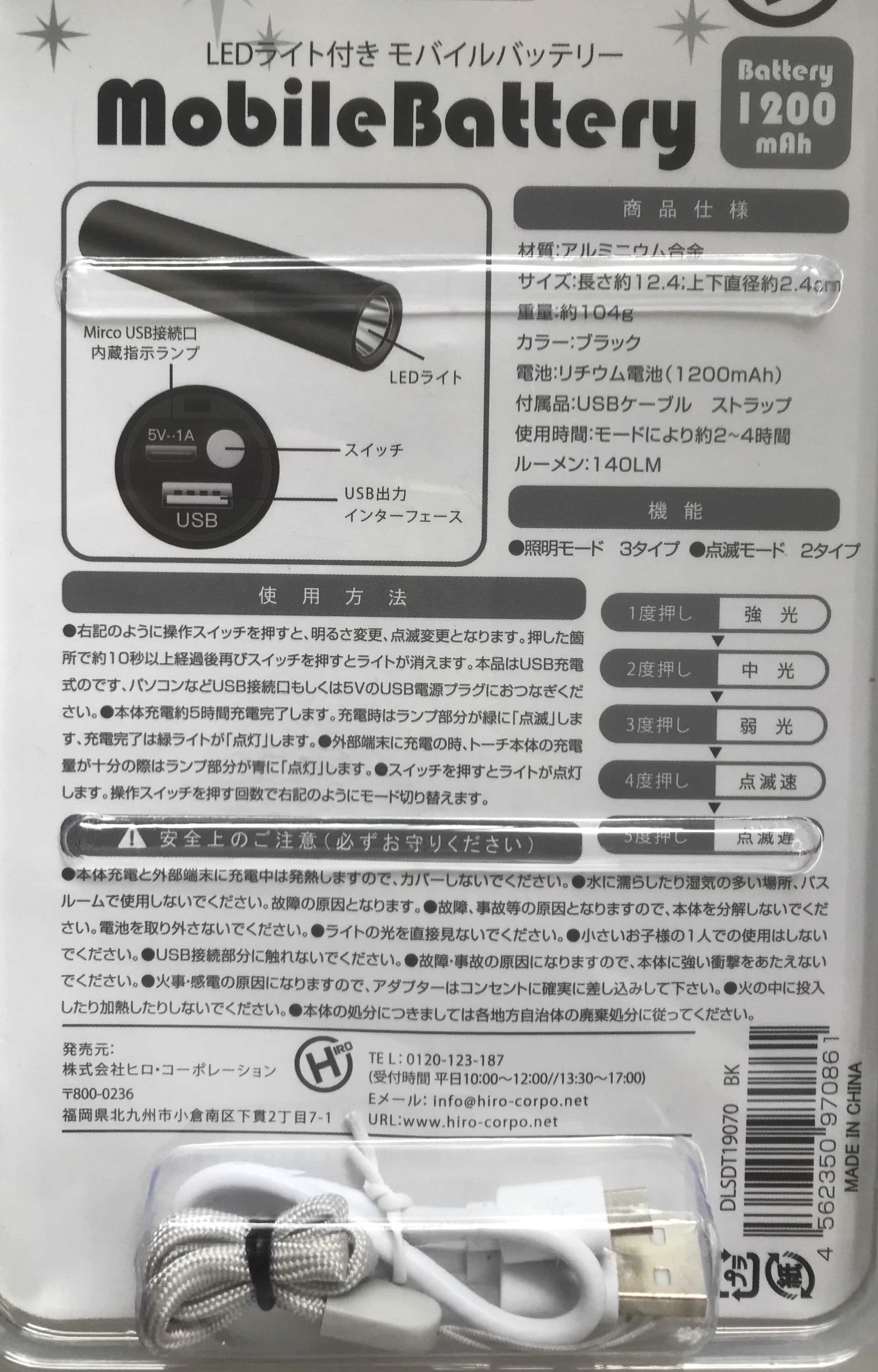 LEDライト付きモバイルバッテリー 1200mAh【送料無料】 | boyheart773