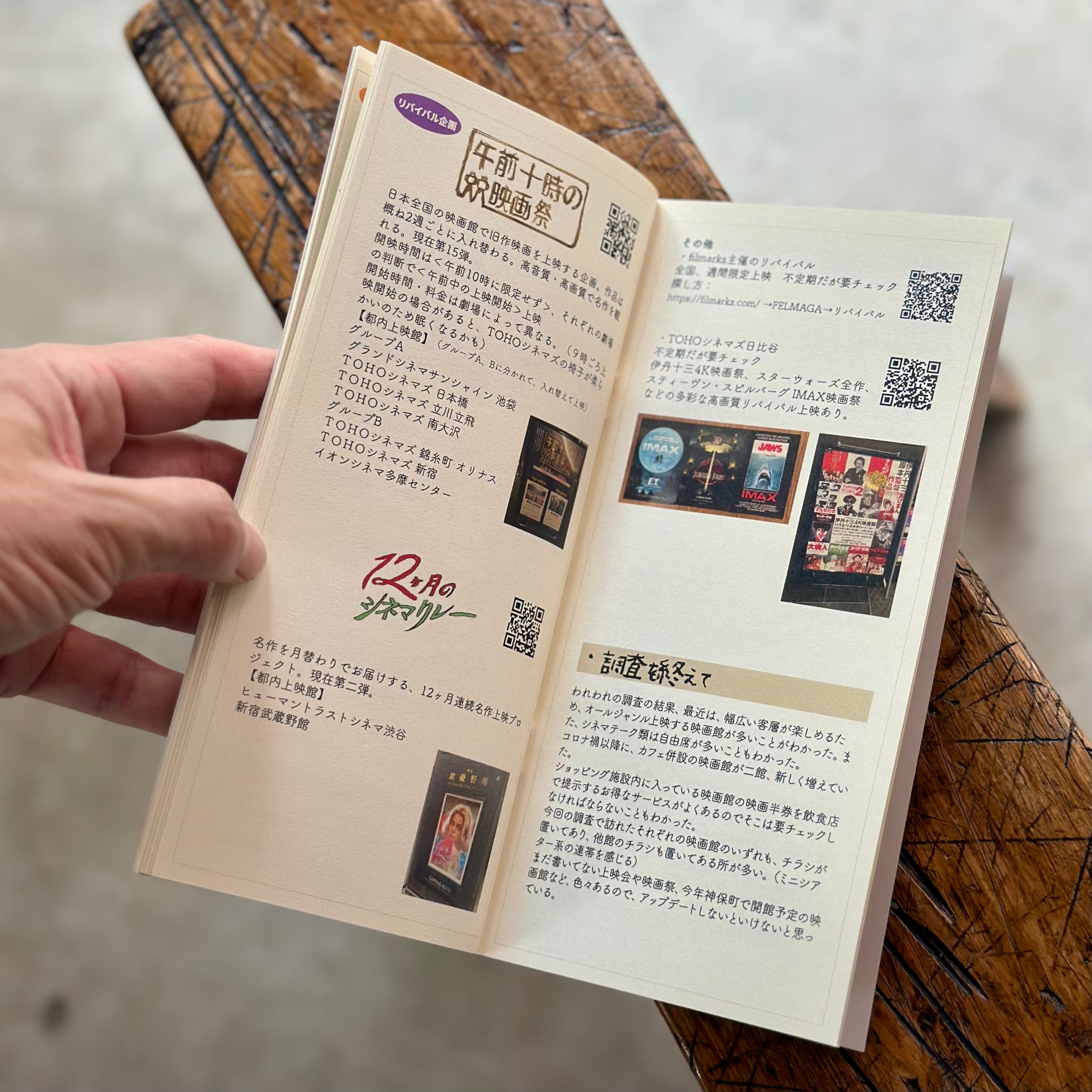 東京映画館入門 | Space Utility TOKYO