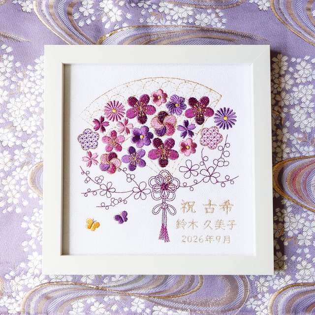 古希 喜寿 卒寿 名入れ 刺繍 還暦 還暦祝い 金婚式 米寿 傘寿 百寿 プレゼント ギフト 記念品 花 母の日