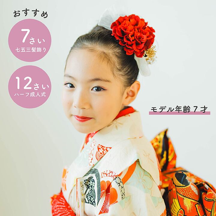 即納】七五三 髪飾り ダリア 水引 和玉 かすみ草 リボン 【2色