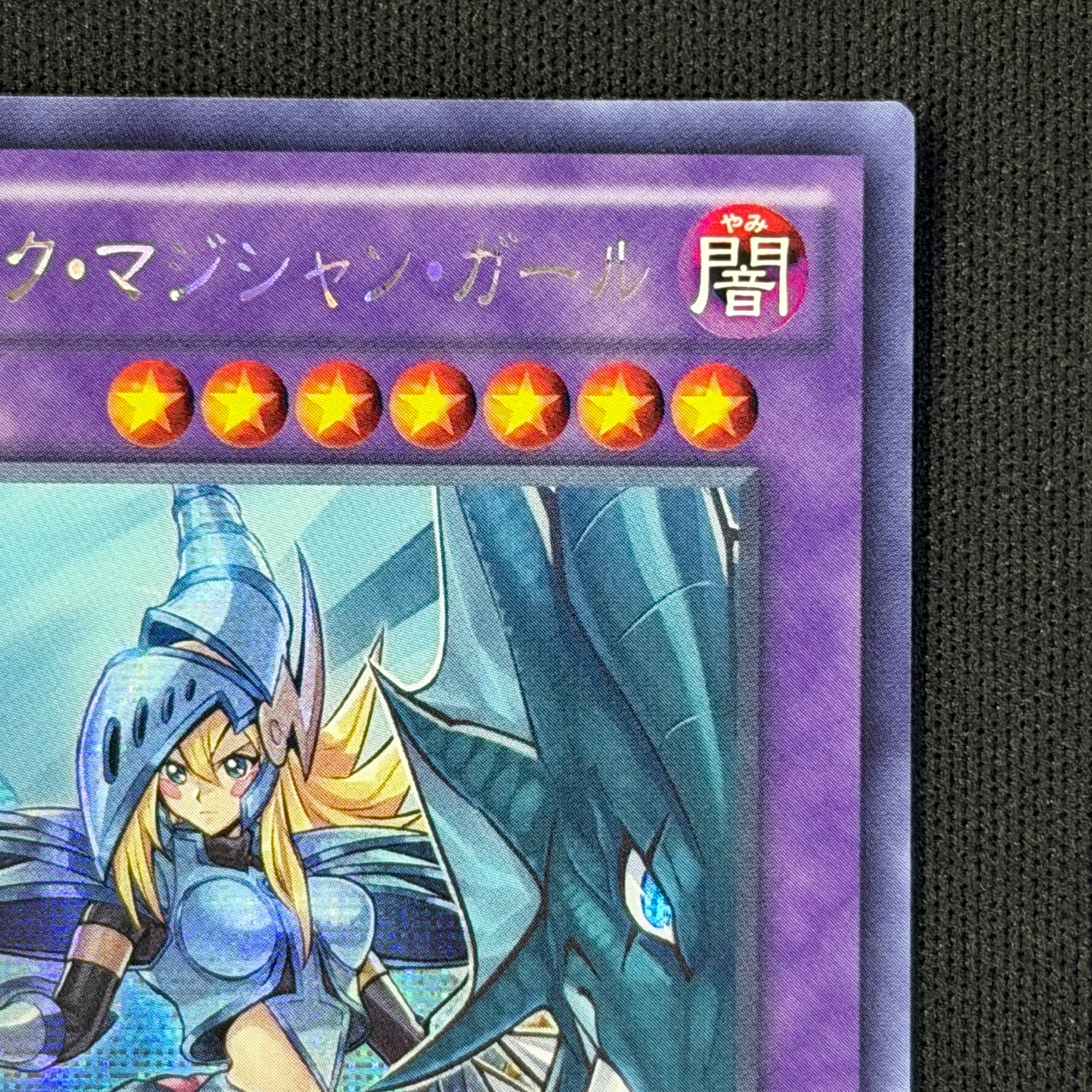 【ARS8】「ブラックマジシャンガール」旧アジア版 シークレット DS01 シークレット 竜騎士ブラック・マジシャン・ガール 遊戯王 | アジア版