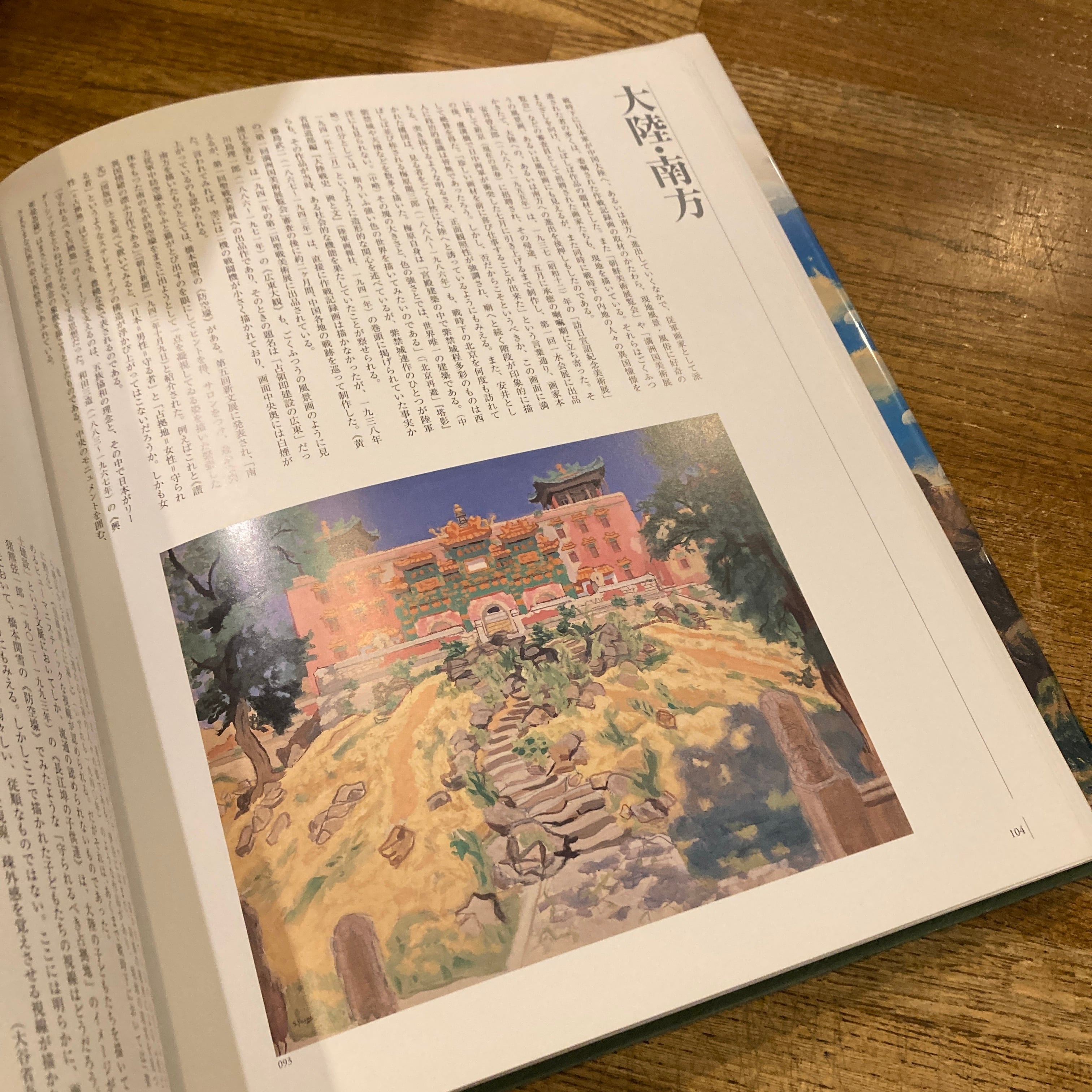 戦争と美術 1937-1945 / 編｜針生一郎、椹木野衣、蔵屋美香、河田明久