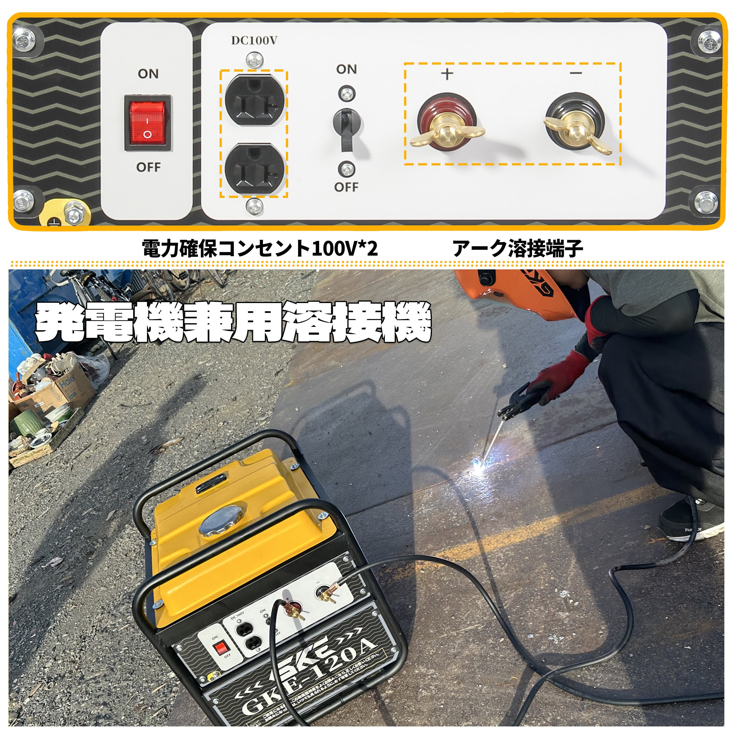 GKE 発電機兼用溶接機 エンジン溶接機 ガソリン発電機 最大出力1.0kVA