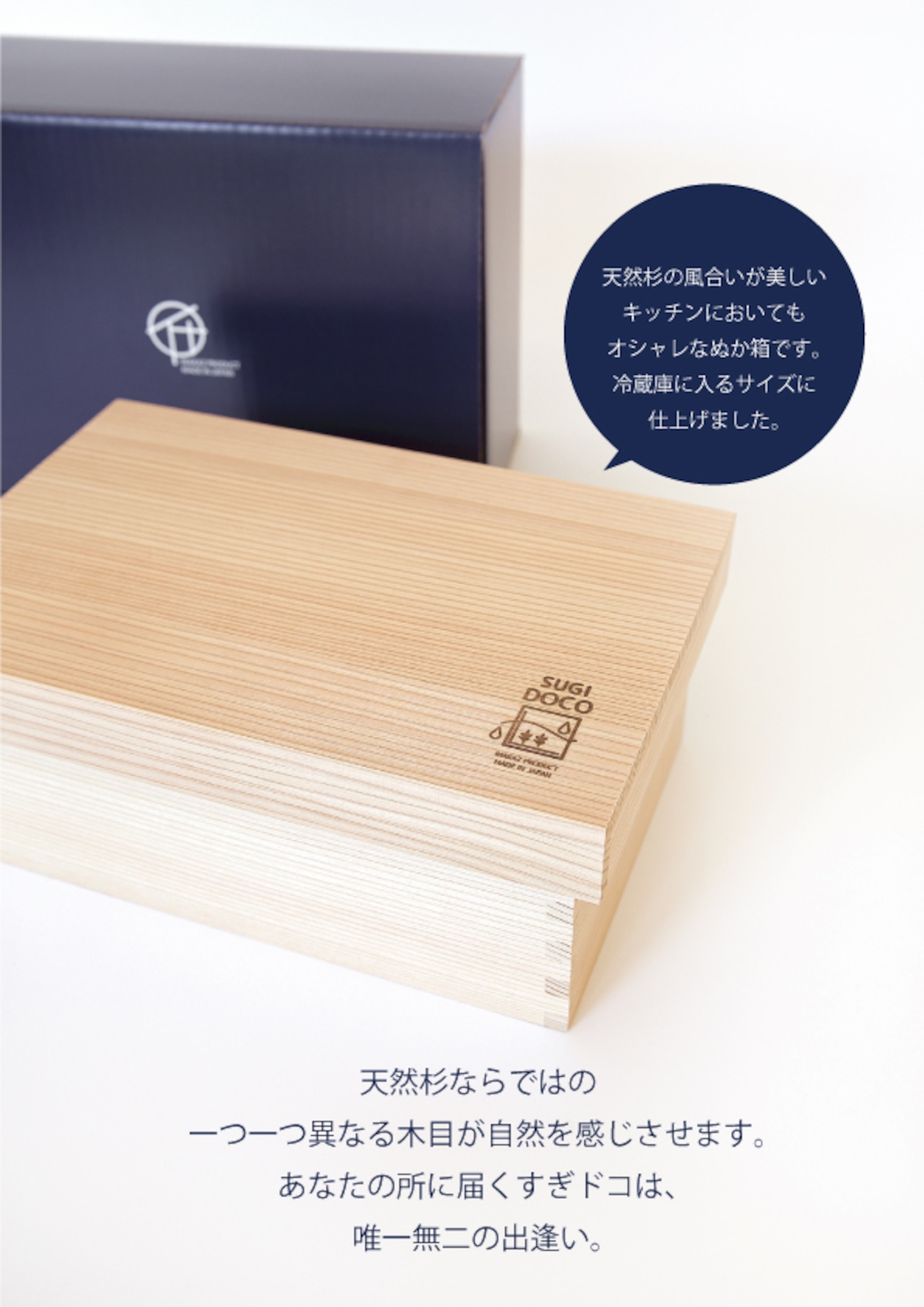 SUGIDOCOスターターセット（ぬか床の素付き）