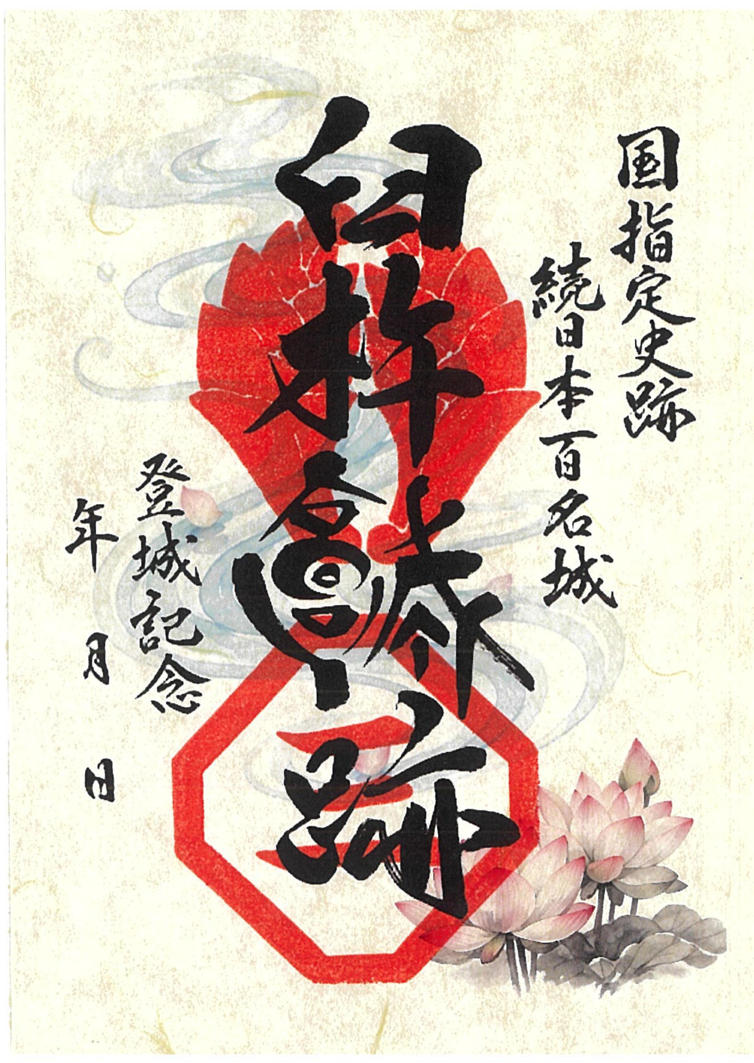 御城印 | 臼杵市観光協会Online Shop