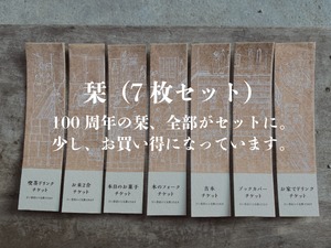 [7枚セット]：100周年記念の栞