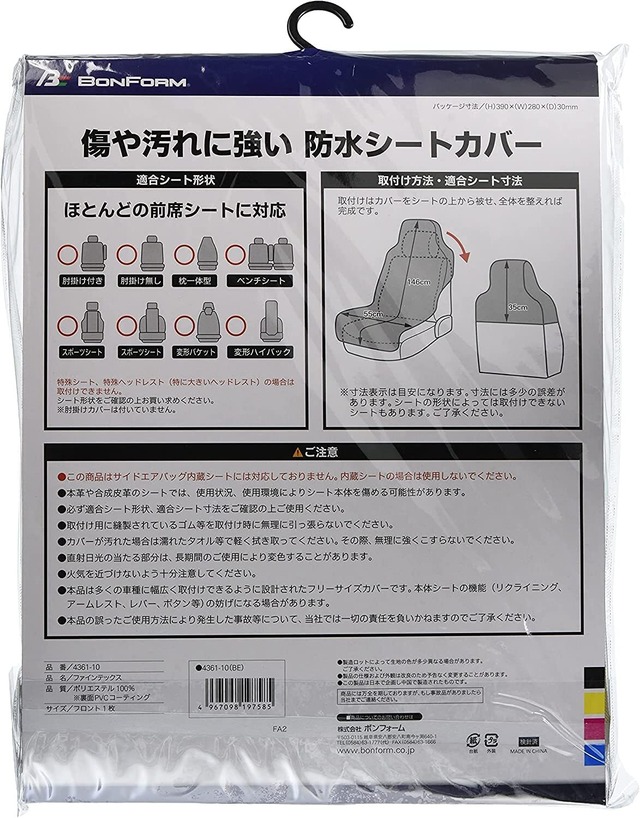 ボンフォーム(BONFORM) シートカバー ファインテックス 軽/普通車 前席2枚セットベージュ 4361-70BE