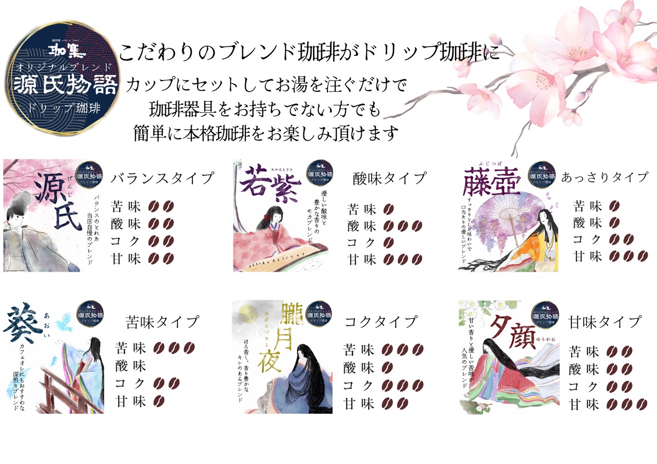 【夏ギフト】ドリップ珈琲 飲み比べ 30個セット(全6種 各5個)