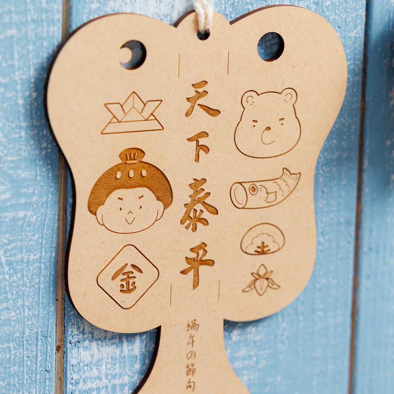 軍配⌇端午の節句, 撮影小物, 木製「天下泰平」／記念撮影, こどもの日