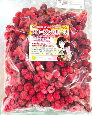 【努力特価】【KIMONO FRUITS】冷凍ラズベリー(カナダ産、チリ産など)2000g(1000g×2)スムージー、ジャムなどに、お勧め