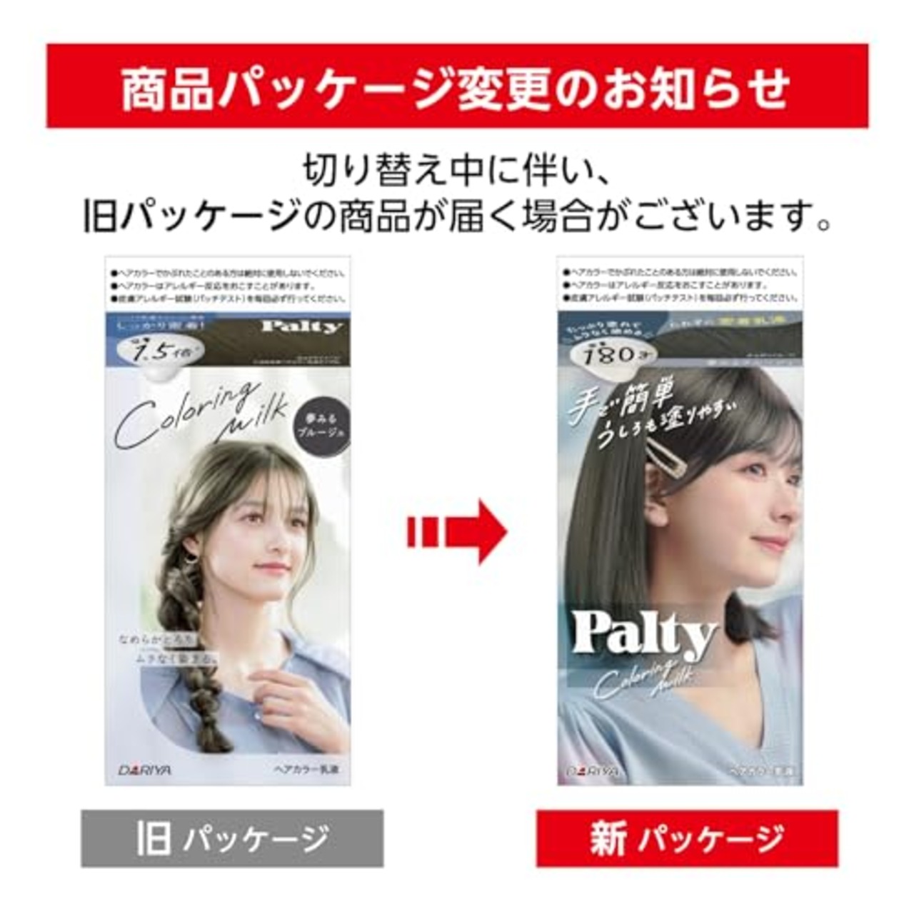 パルティ ヘアカラー カラーリングミルク 夢みるブルージュ [医薬部外品]
