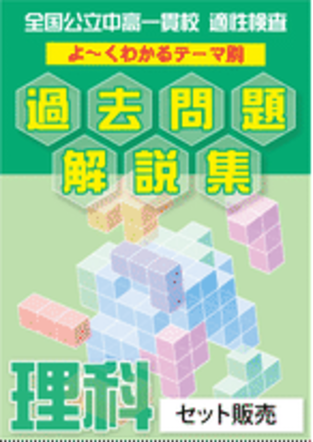 和歌山県立共通問題版「塾に通わなくても効率よく最短で合格