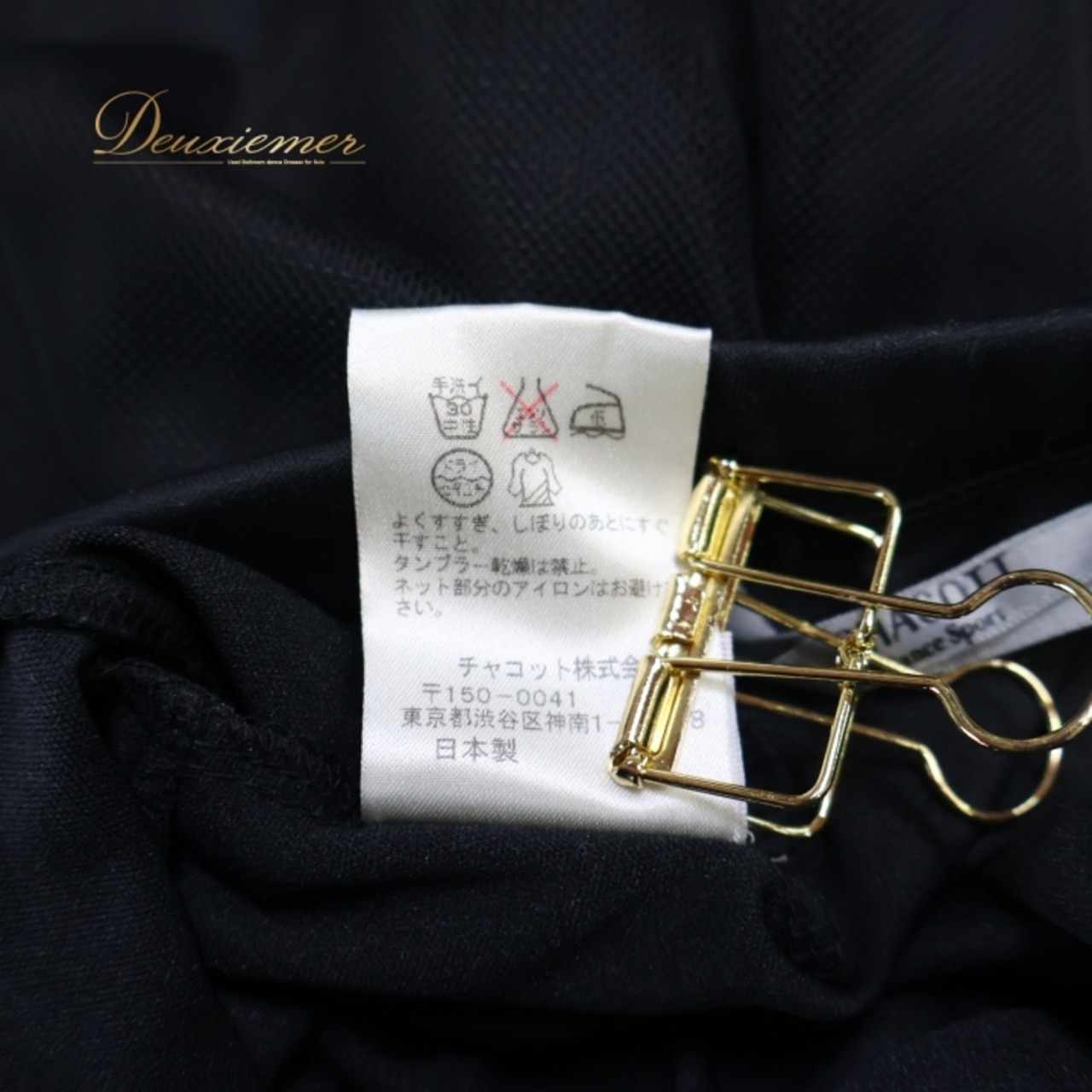 社交ダンス 衣装 スカート ブラック系 チャコット Chacott 無地 シンプル 黒 チュール レッスン 練習 伸縮 ストレッチ 日本製 上品 高級感 オールブラック シック