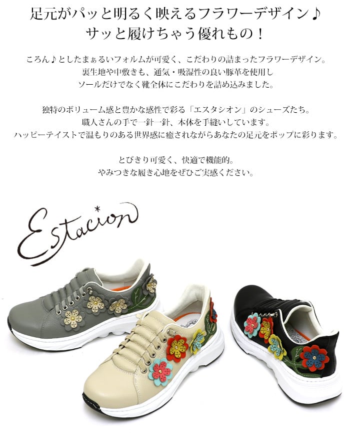 Y24【ﾚﾃﾞｨｰｽ】Estacion～エスタシオン～・フラワーモチーフエア